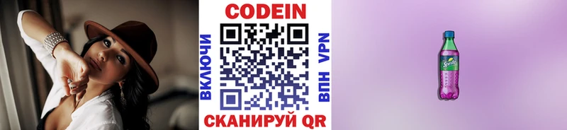 Купить где  Сердобск  Codein напиток Lean (лин) 